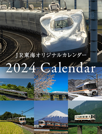 ＪＲ東海オリジナルカレンダーサイトの画像